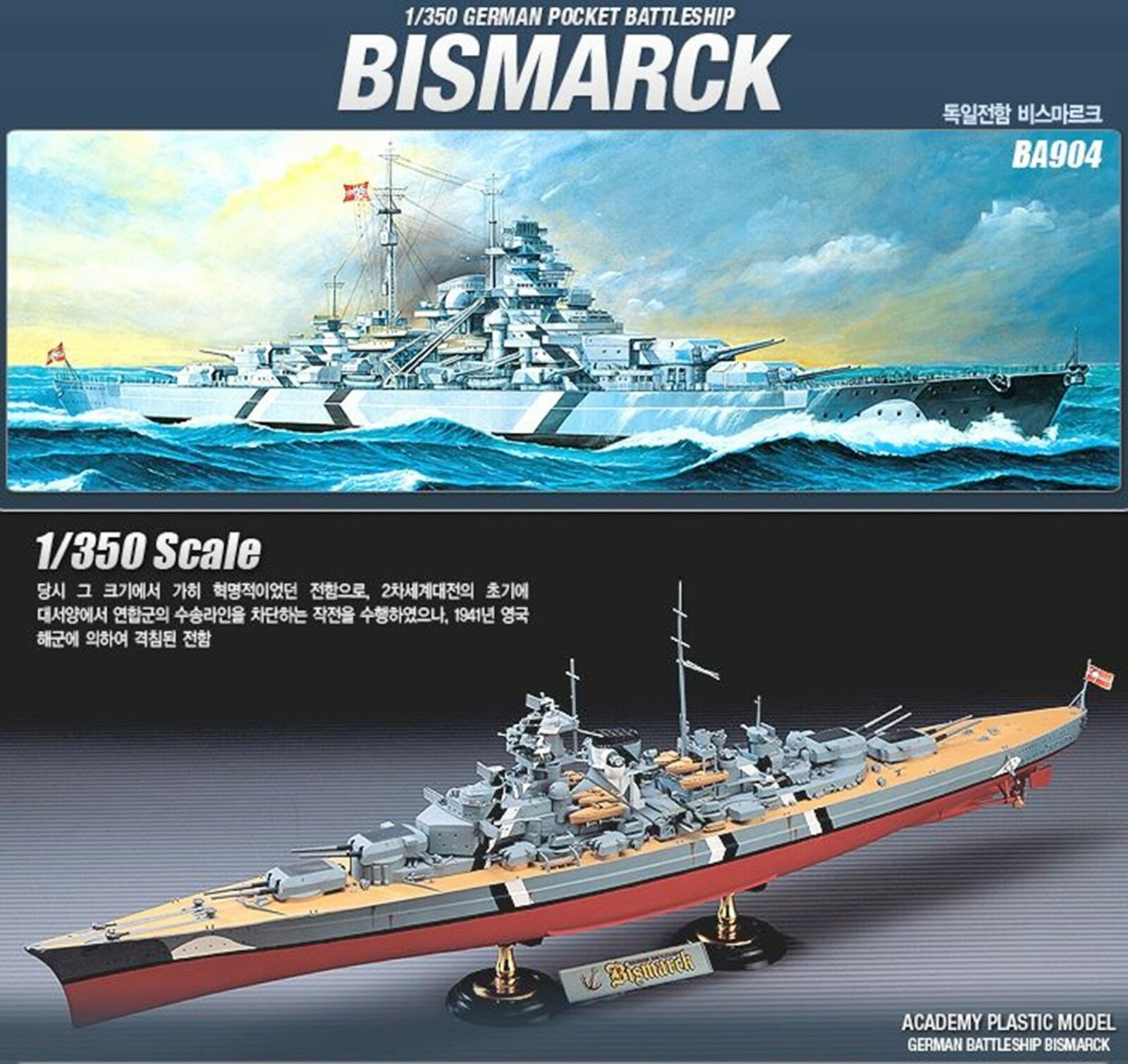 Academy 14109 german battleship bismarck 1:350